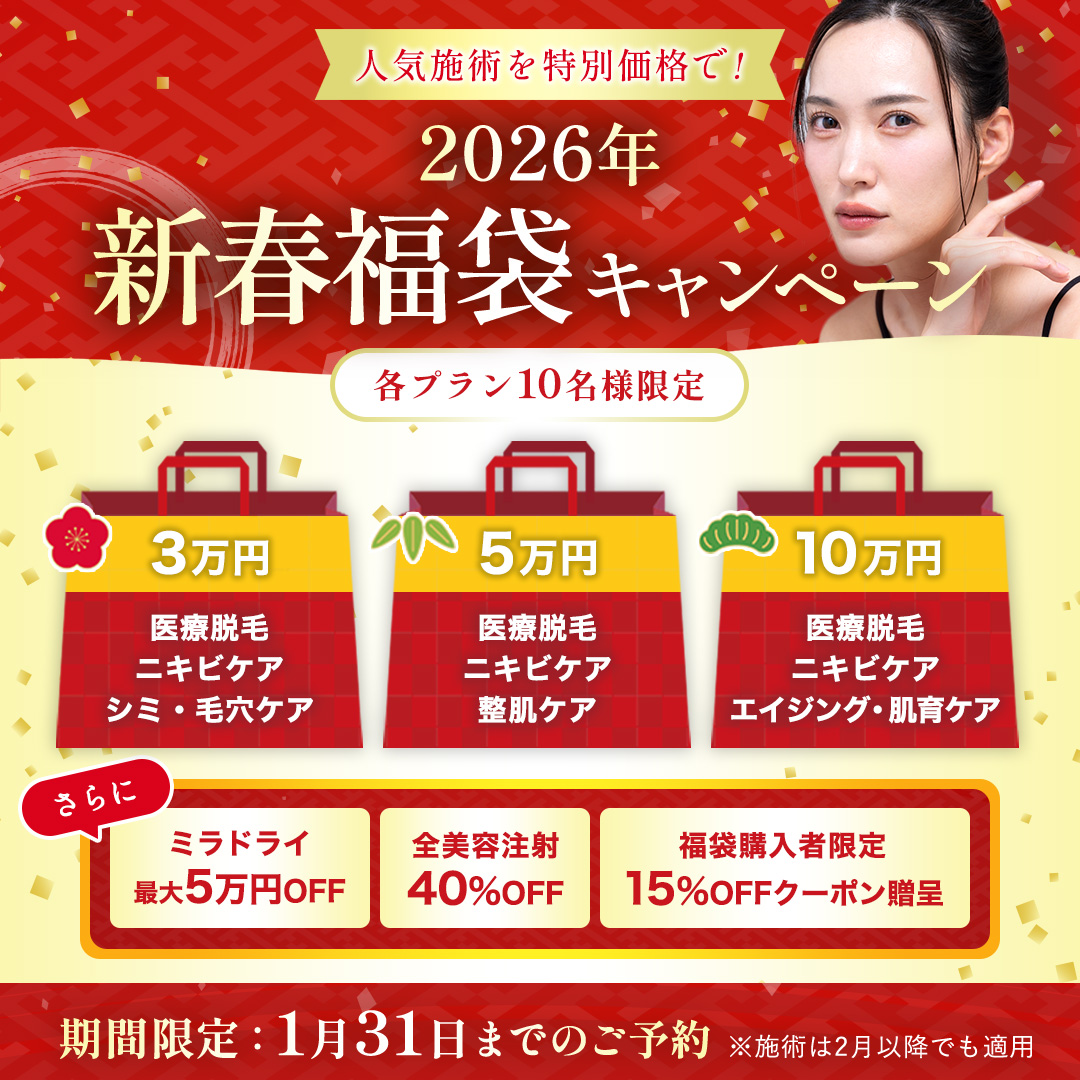 美容皮膚科 新宿マリアクリニック | 東京で医療脱毛・わきが多汗症治療なら