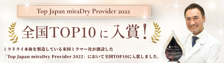 Top Japan miraDry Provider 2022